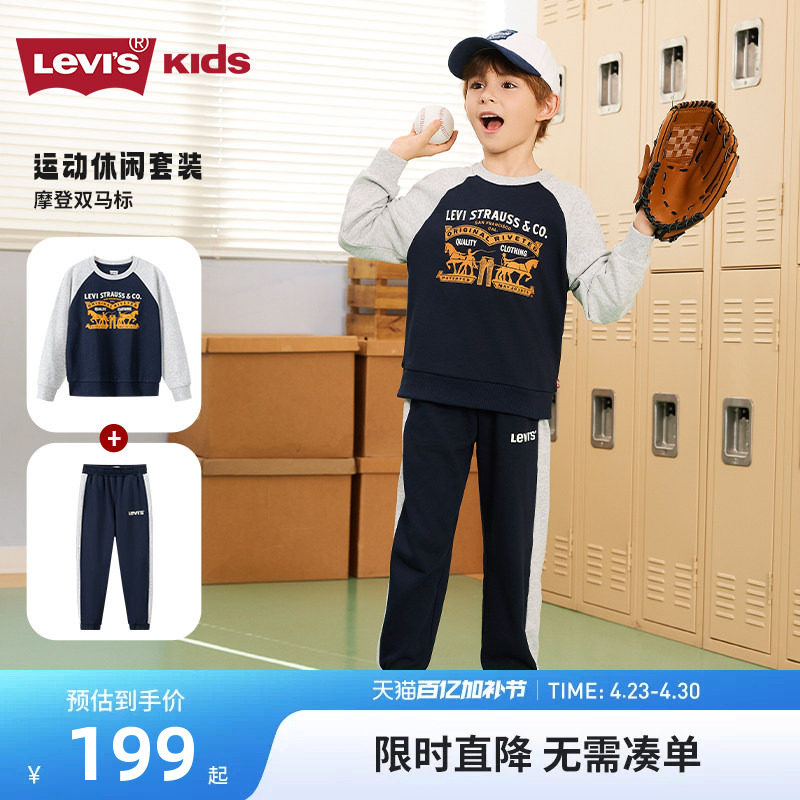 李维斯童装男童运动套装2026新款儿童套装两件套秋季大童卫衣卫裤