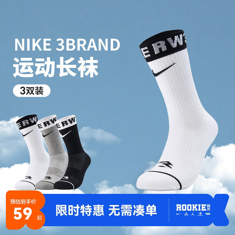 【3双装】Nike 3brand儿童袜子男女童运动袜学生长袜2026新款潮袜