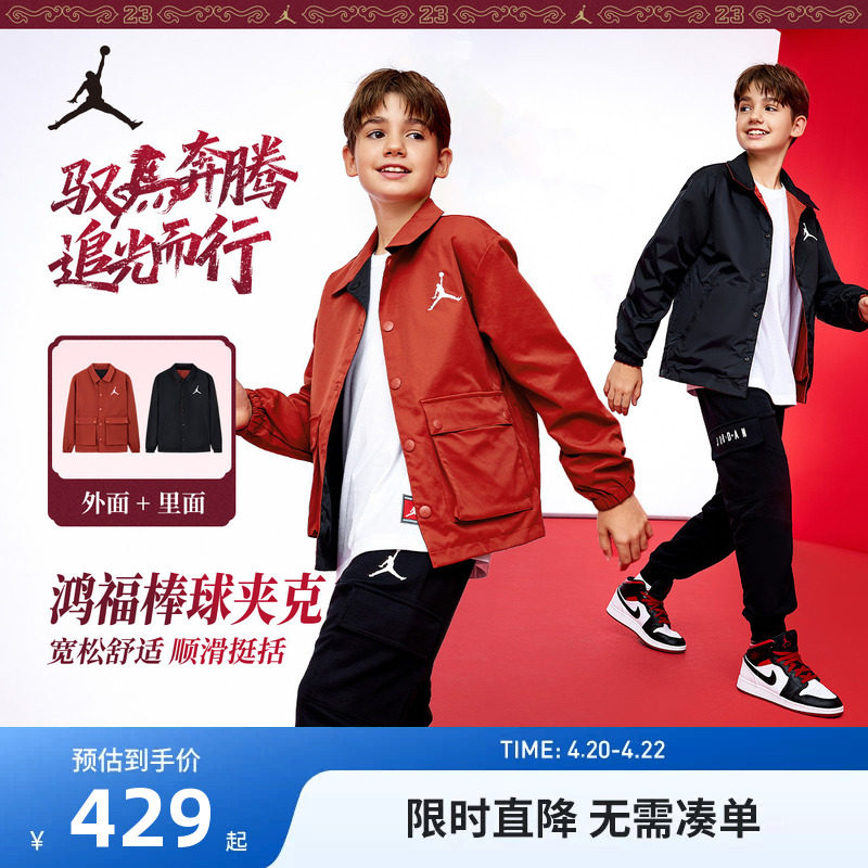 【双面穿】Jordan儿童装男童夹克2026春秋新款薄款外套春装拜年服