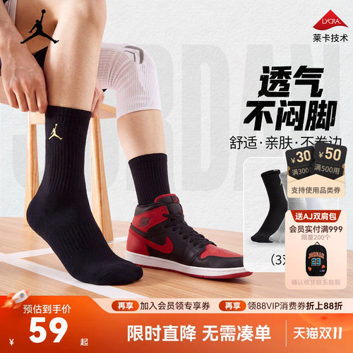 【3双装】Air Jordan 黑金长筒袜男女透气运动篮球袜AJ 纯色长袜