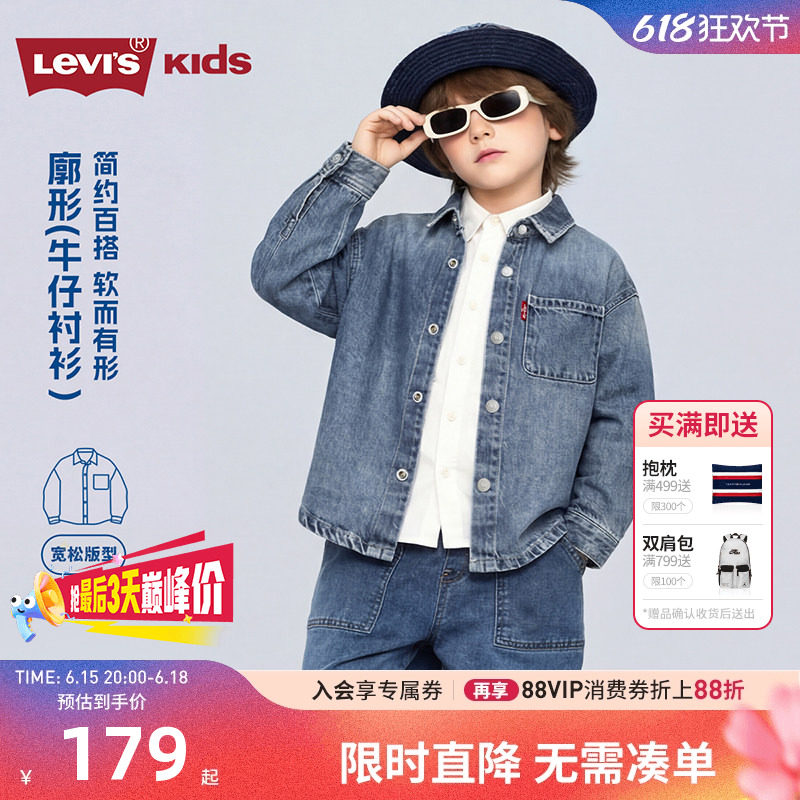 Levis李维斯儿童牛仔衬衫2026新款童装经典水洗男童女童外套长袖
