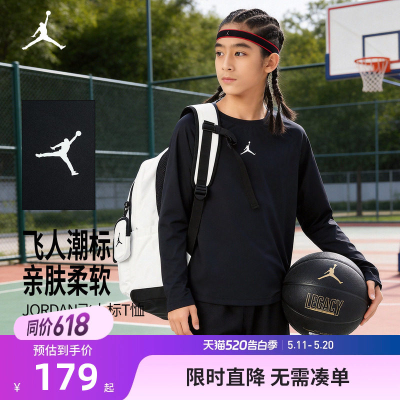 【防晒速干男童T恤】Jordan童装儿童长袖男生运动训练打底衫上衣