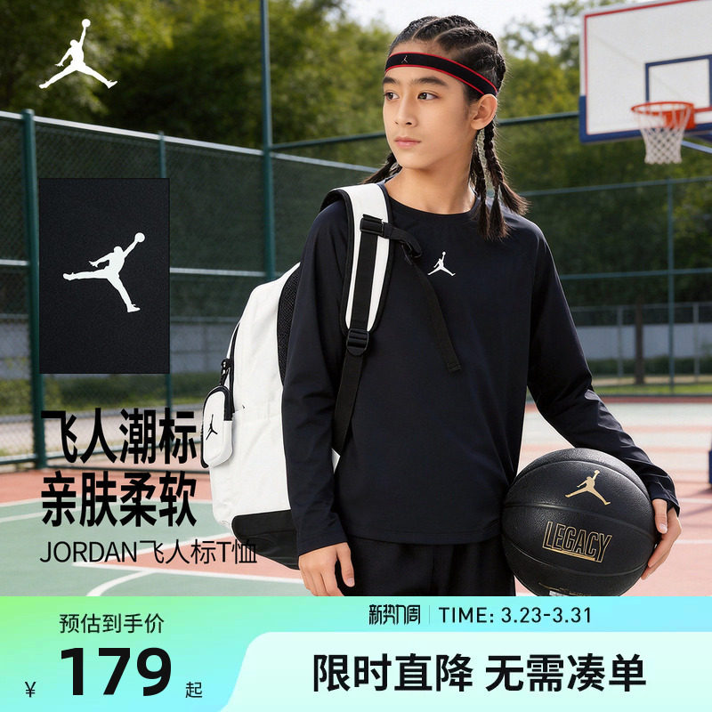 【防晒速干男童T恤】Jordan童装儿童长袖男生运动训练打底衫上衣