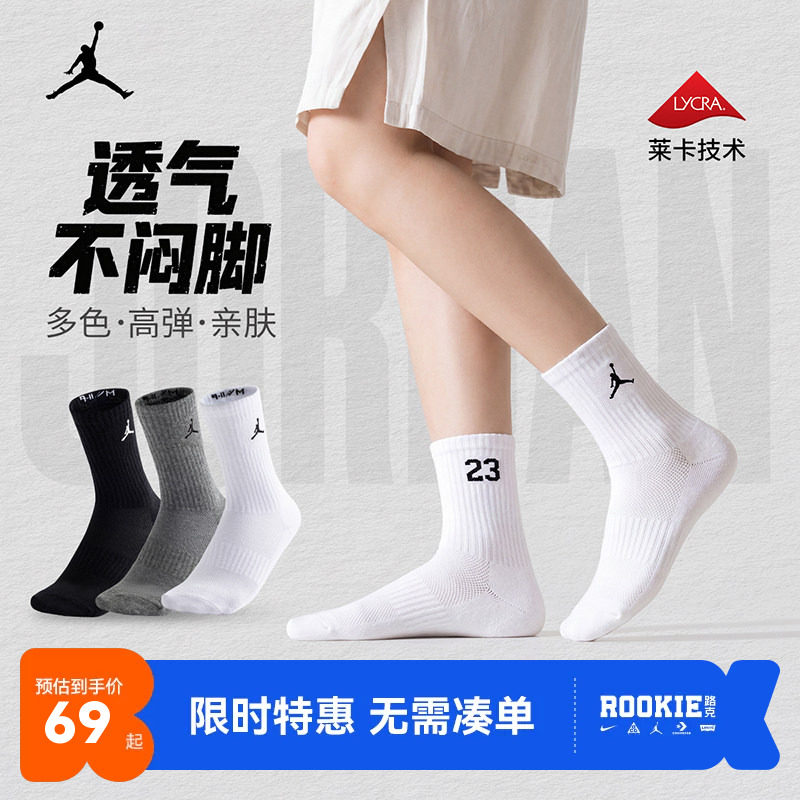 【三双装】JORDAN运动袜装男女同款飞人logo青少年长筒袜篮球袜组
