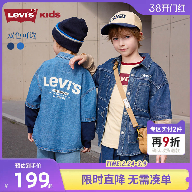 Levi's李维斯童装儿童秋装2026新款男童牛仔衬衫男孩拼色休闲外套