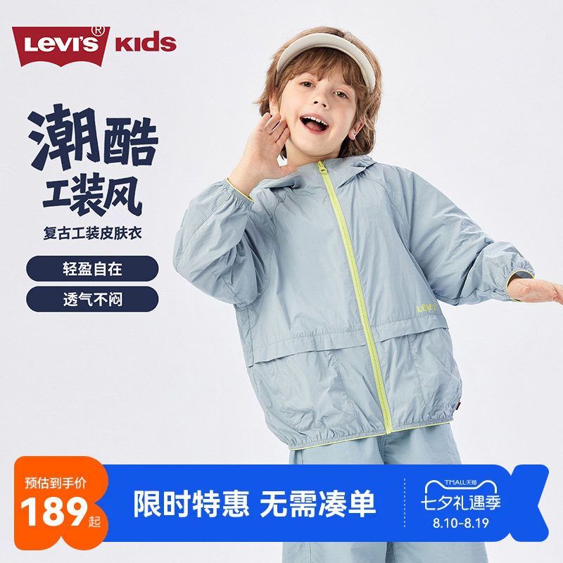 李维斯儿童皮肤衣新品上市