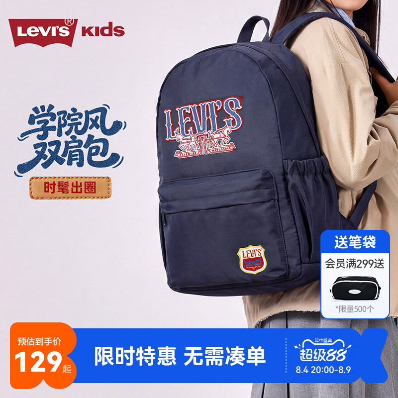 李维斯儿童书包新品上市