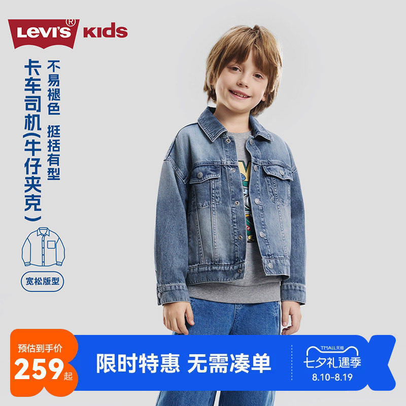 李维斯儿童牛仔外套新品上市