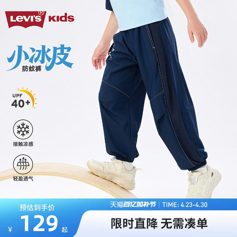 【凉感男童防蚊裤】李维斯儿童裤子2026夏季新款透气休闲裤运动裤