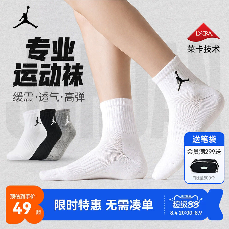Jordan儿童袜子新品上市