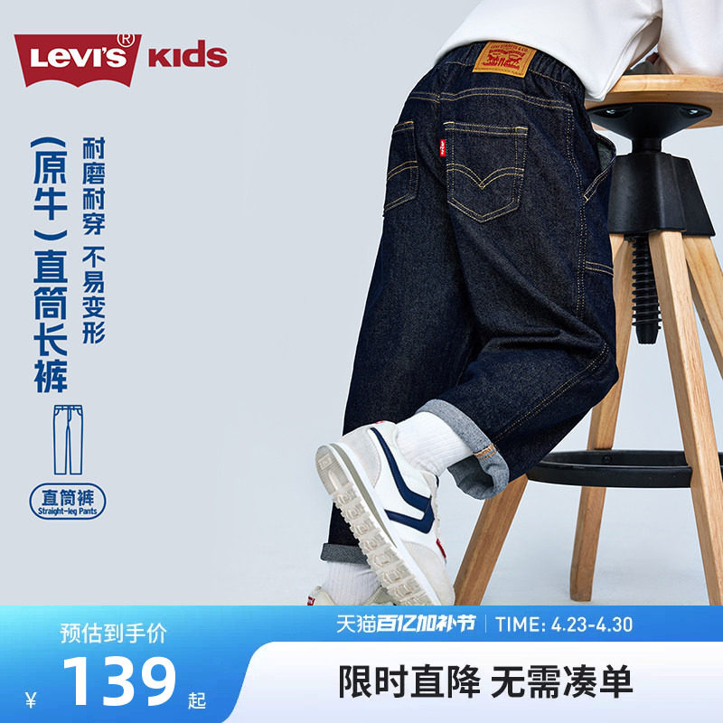 【原牛男童牛仔裤】李维斯童装儿童裤子2026春新款女童直筒裤长裤