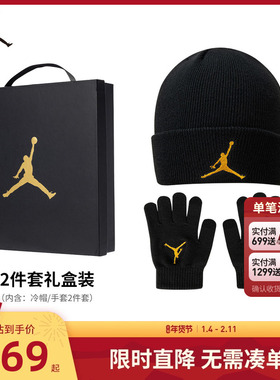 Jordan儿童冷帽手套2件套装秋冬男女童保暖防风针织帽子JD2543036