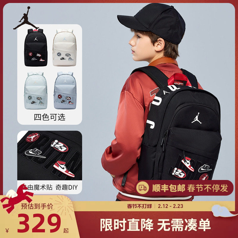 Jordan儿童双肩包初高中学生书包DIY背包男女童休闲包电脑包潮15L