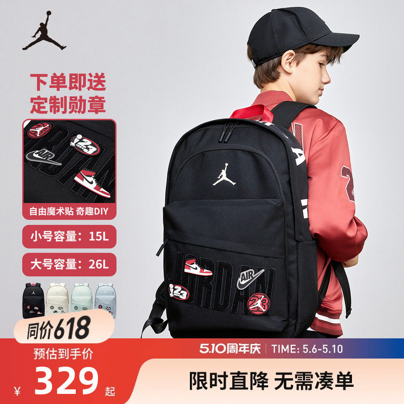 Jordan双肩包儿童大容量书包可拆卸魔术贴男童学生背包电脑包26L