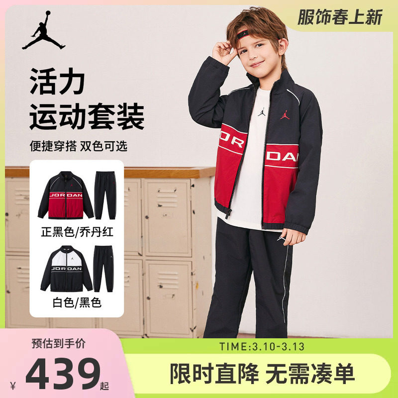 Jordan儿童套装男童夹克长裤2件套秋季运动装外套裤子潮JD2512195