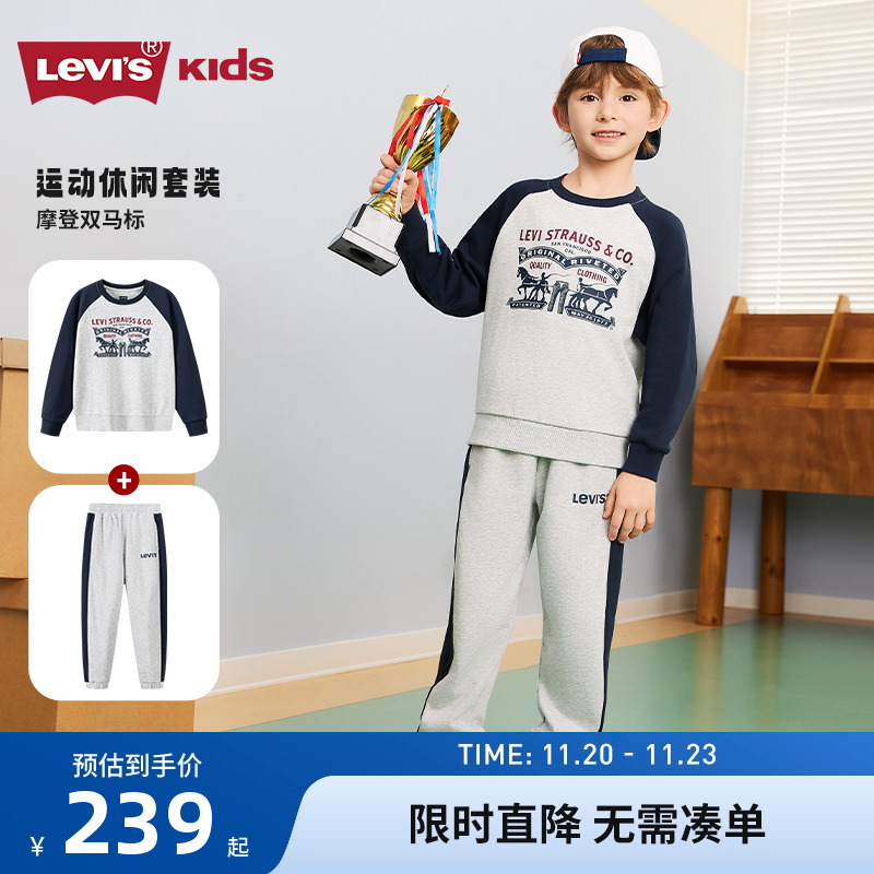 李维斯儿童套装新品上市