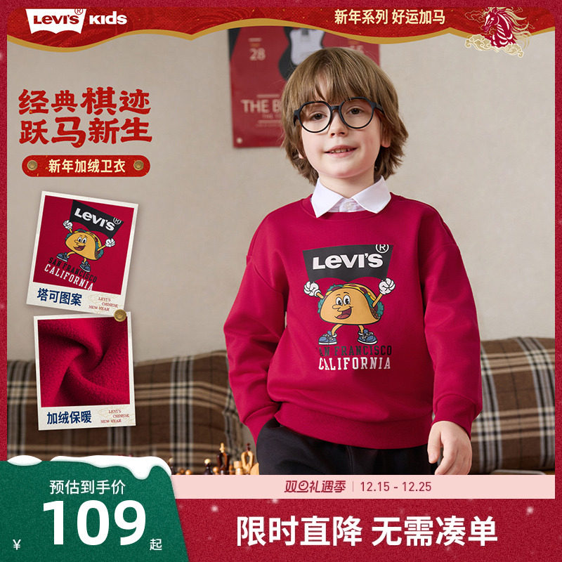 李维斯儿童卫衣新品上市