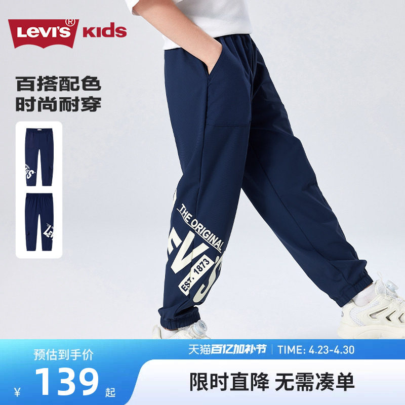 Levi's李维斯男童裤子防蚊裤2026夏季新款儿童束脚长裤凉感休闲裤