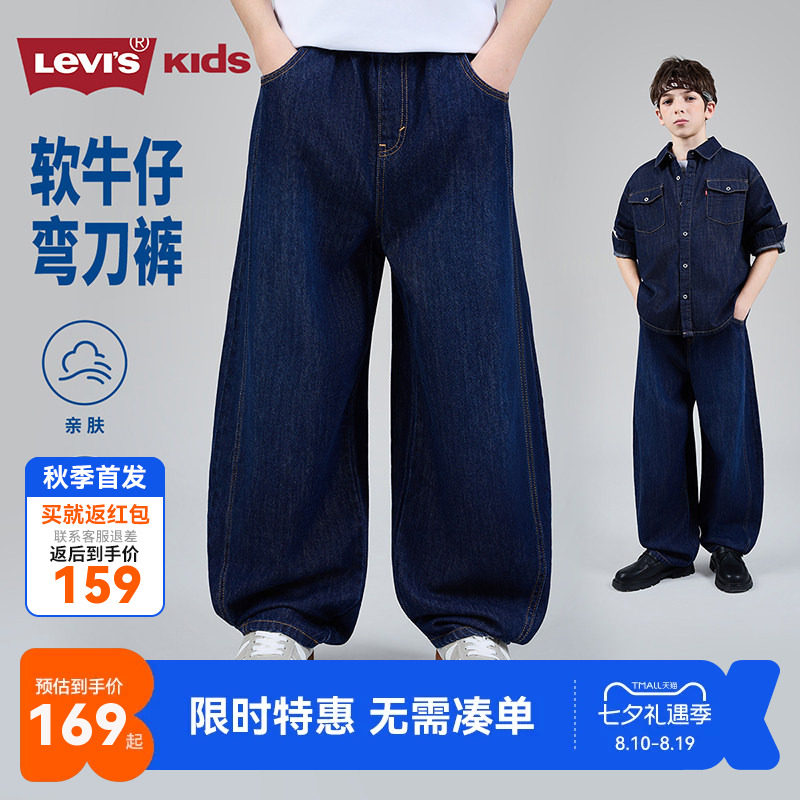 Levi's李维斯儿童阔腿牛仔裤秋男女中大童松紧腰宽松直筒休闲长裤
