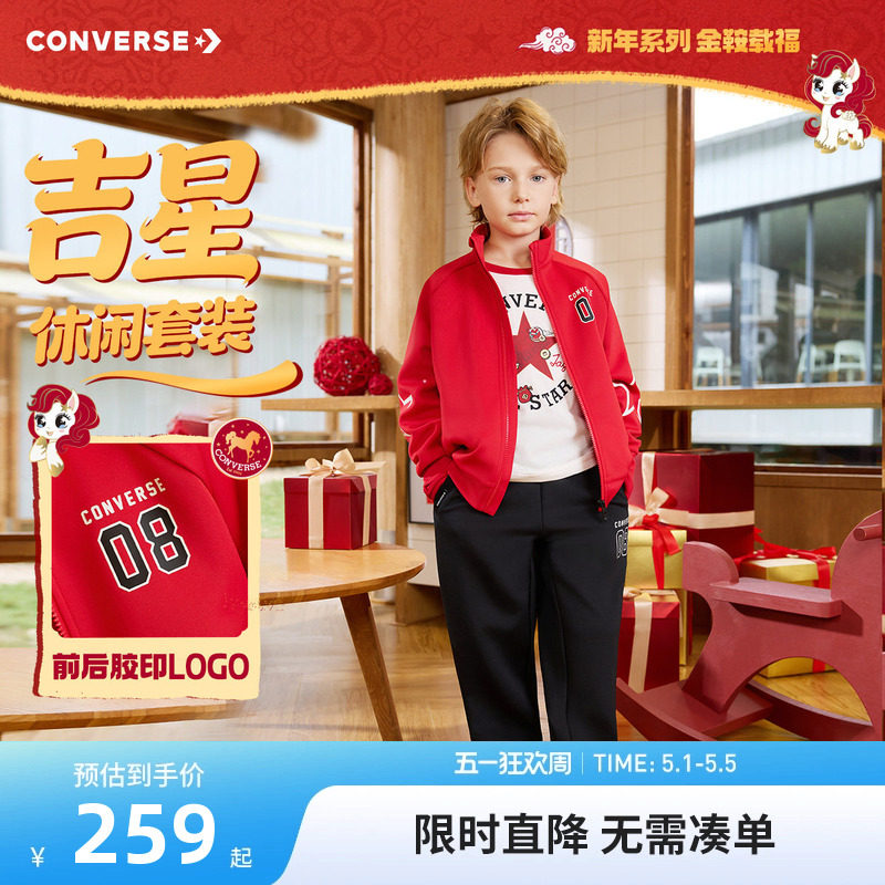 【拜年服套装】匡威童装儿童卫衣外套裤子男童运动休闲装2026新款