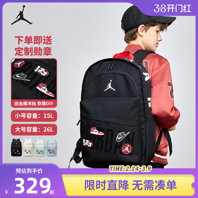 Jordan双肩包儿童大容量书包可拆卸魔术贴男童学生背包电脑包26L