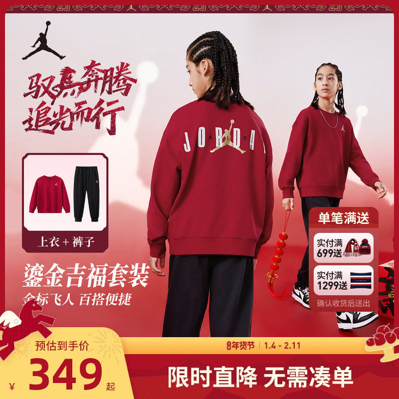 【拜年服】Jordan儿童装男童女童卫衣长裤子2026新款运动装红色,童装/婴儿装/亲子装,套装,淘宝优惠券,粉丝福利购,淘宝优惠卷