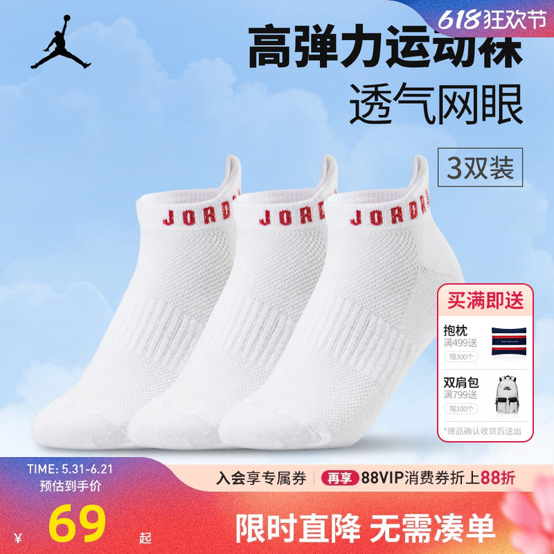 Jordan儿童袜子3双装短袜男童舒适运动袜女孩棉袜秋冬款JD2543132