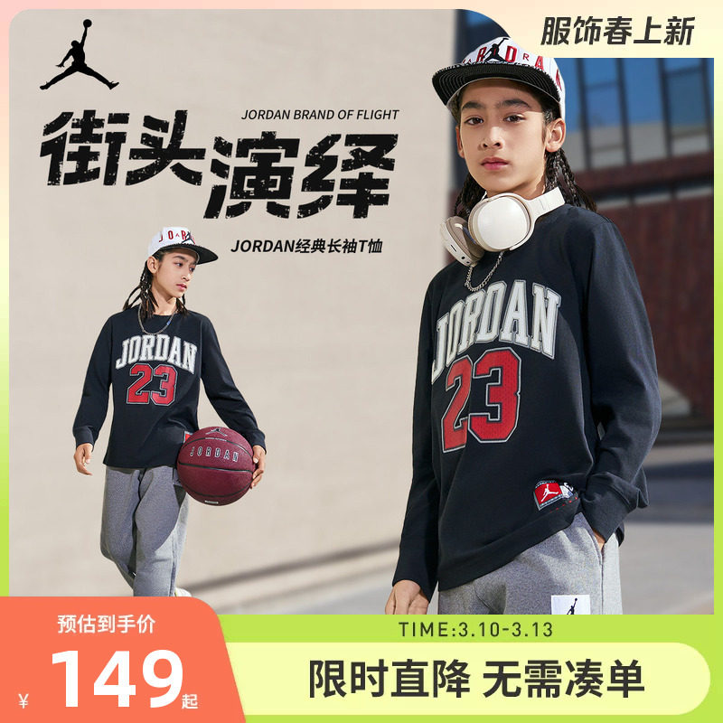 Jordan童装儿童长袖t恤2026春秋季男大童上衣运动休闲装JD2332076