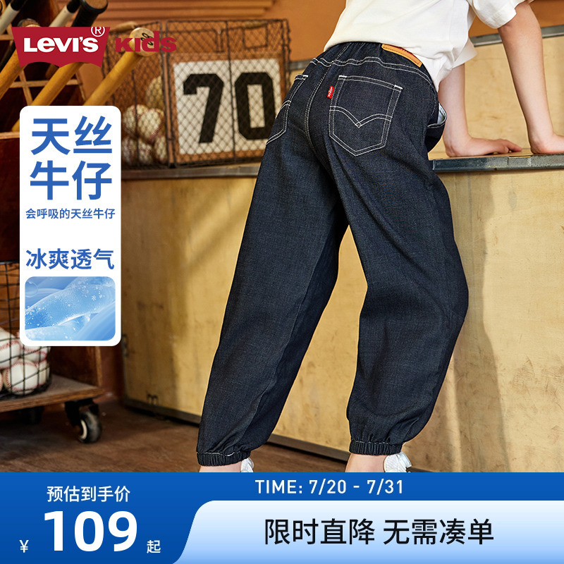 【天丝软牛仔】李维斯男童裤子牛仔裤2025夏季新款女童长裤休闲裤