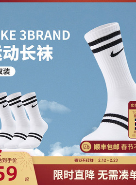 Nike 3brand儿童运动袜男童袜子2026春秋季透气长袜女童棉袜3双装