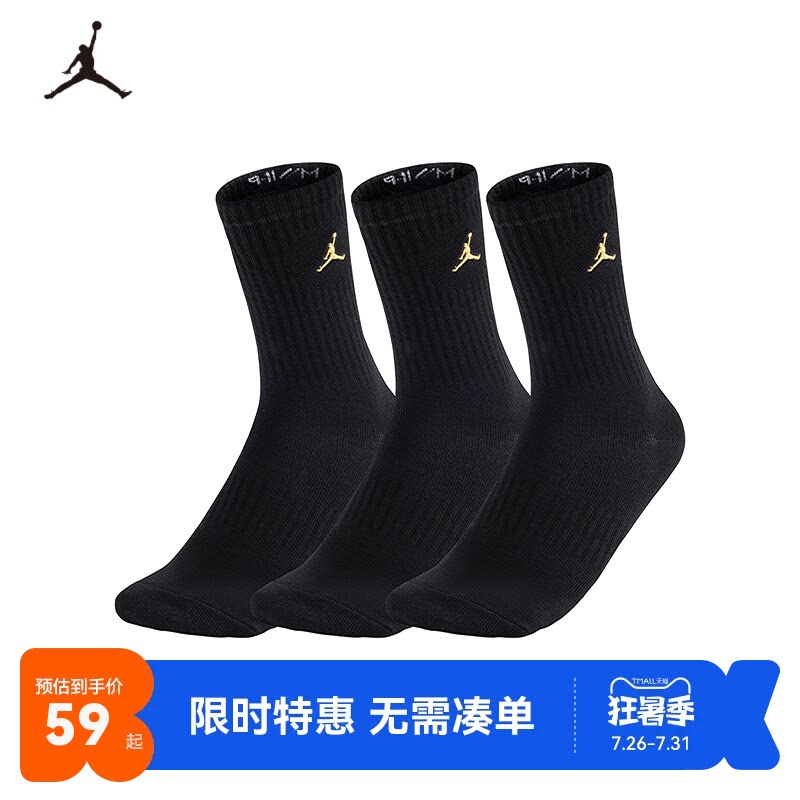 【3双装】Air Jordan 黑金长筒袜男女透气运动篮球袜AJ 纯色长袜