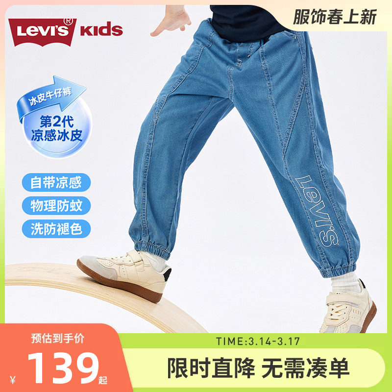 【凉感冰皮牛仔裤】李维斯儿童裤子男童防蚊裤女童灯笼裤夏季新款