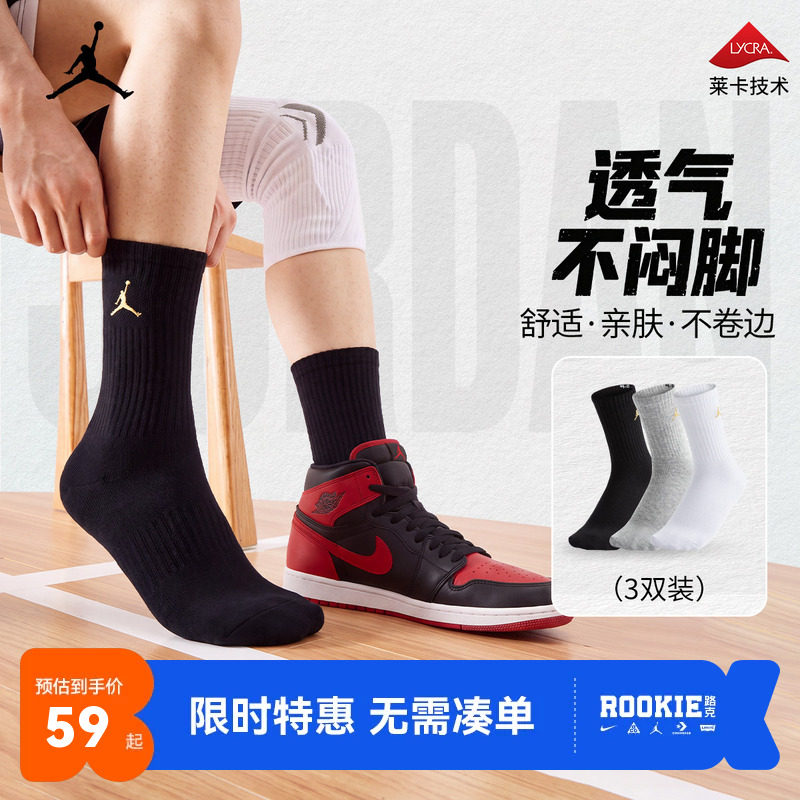【3双装】Air Jordan 黑金长筒袜男女透气运动篮球袜AJ 纯色长袜