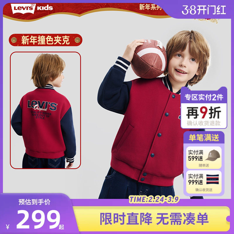 【拜年服】李维斯童装儿童夹克男童过年衣服外套棒球服2026新款潮