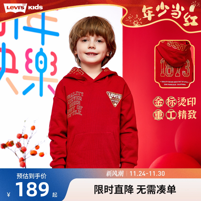 儿童连帽卫衣新年红李维斯新品