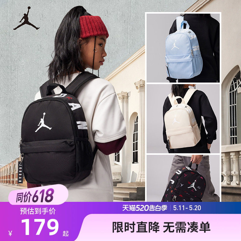 Jordan双肩包男女童学生书包户外便携包收纳包包旅行包JD2213008