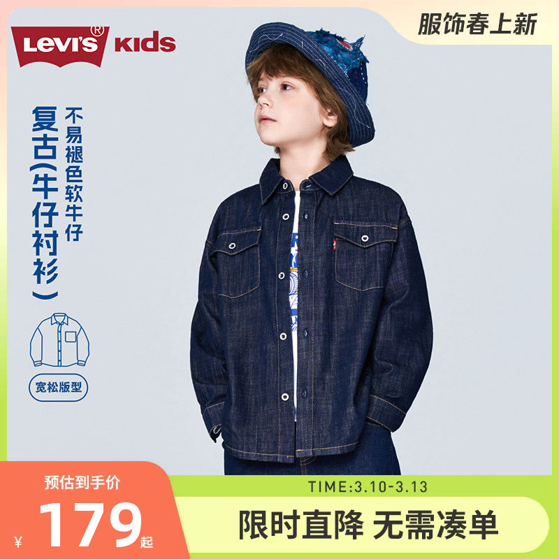 Levis李维斯儿童牛仔衬衫外套夹克2026春装新款男童女童衬衣