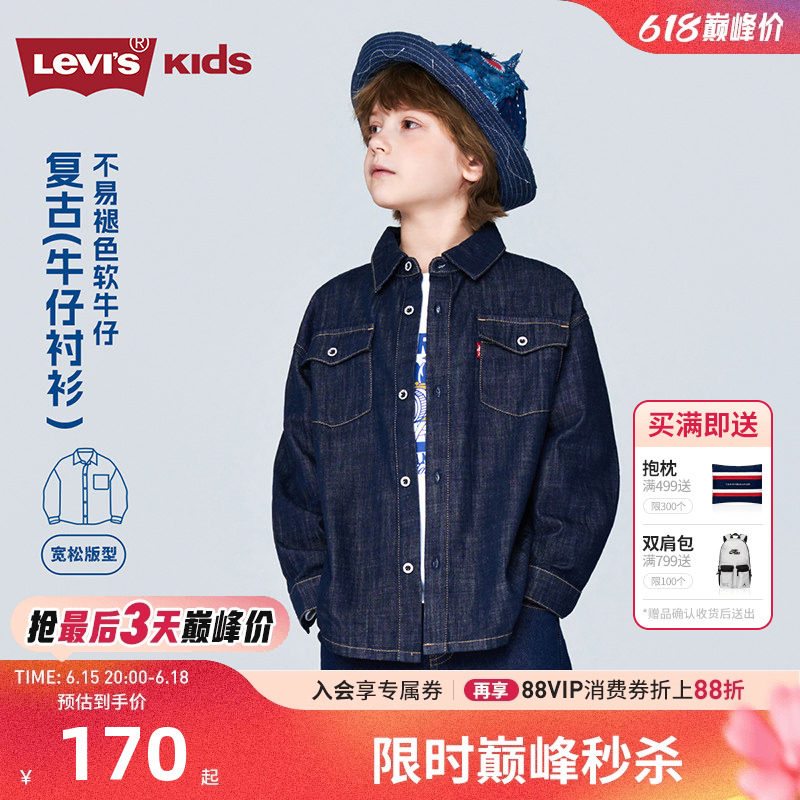 Levis李维斯儿童牛仔衬衫外套夹克2026春装新款男童女童衬衣童装