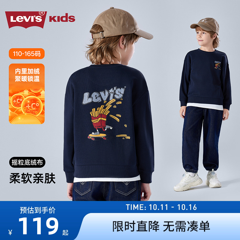 李维斯儿童卫衣新品上市