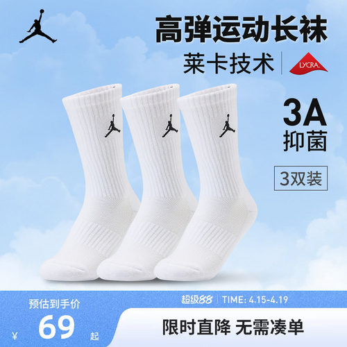儿童运动袜子Jordan新品上市