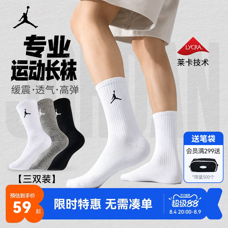 Jordan儿童袜子新品上市