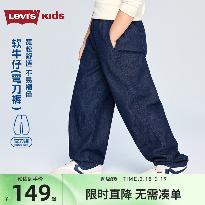 【弯刀裤】李维斯童装男童牛仔裤儿童长裤2026春季新款休闲香蕉裤