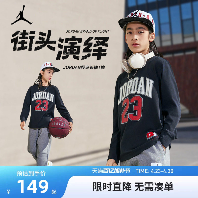 Jordan童装儿童长袖t恤2026春秋季男大童上衣运动休闲装JD2332076