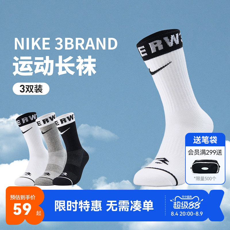 Nike3brand儿童袜子新品上市