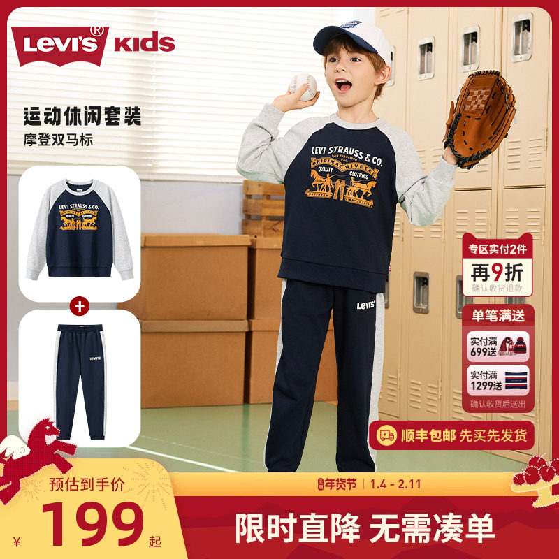 李维斯童装男童运动套装2026新款儿童套装两件套秋季大童卫衣卫裤