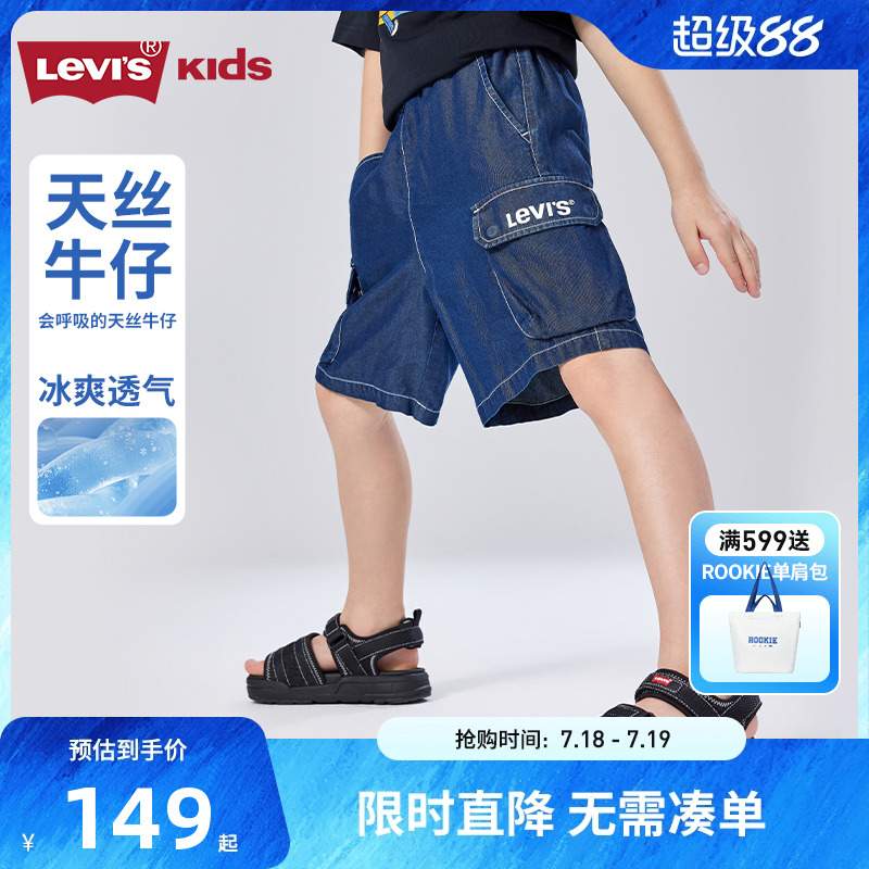 【天丝软牛仔】李维斯儿童装男童短裤2025夏季新款五分裤子休闲裤