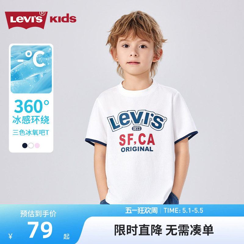 Levis李维斯男童短袖T恤凉感2026夏季新款女童透气运动上衣儿童装