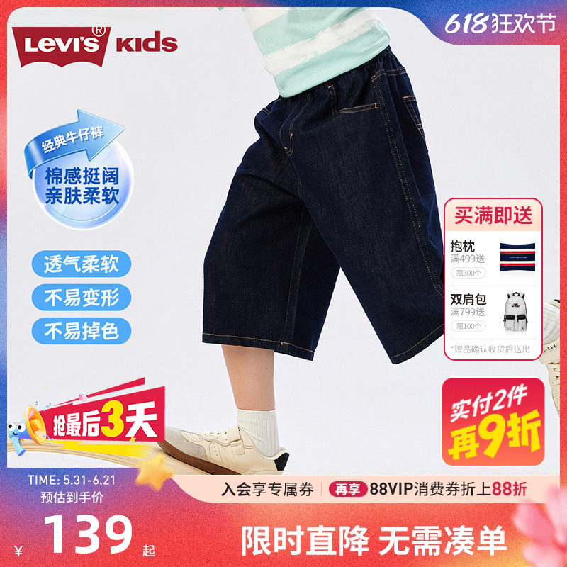 Levis李维斯【天丝牛仔短裤】儿童短裤男童运动休闲裤五分裤阔腿
