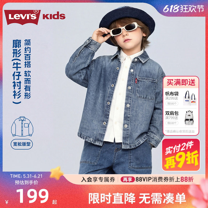 Levis李维斯儿童牛仔衬衫2026新款童装经典水洗男童女童外套