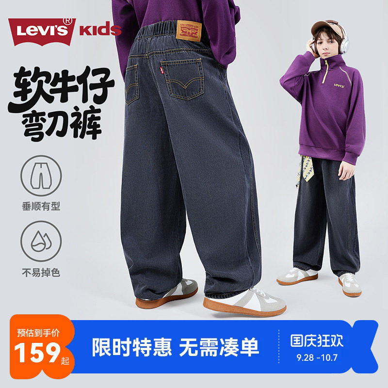 【弯刀裤软牛仔】李维斯儿童牛仔裤男童裤子2026新款青少年女童裤